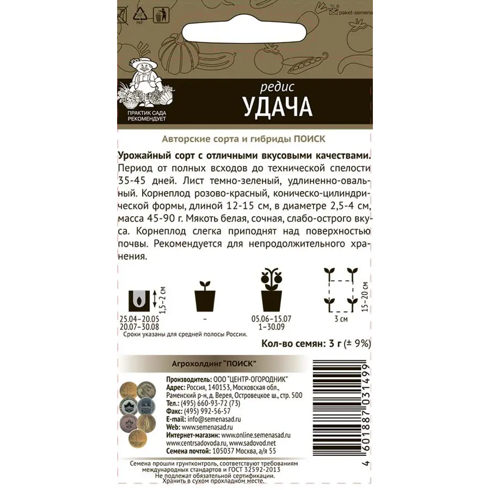 Семена редиса Удача - ранний урожайный сорт 89401143 ПОИСК STLM-1571590 - Вид №1