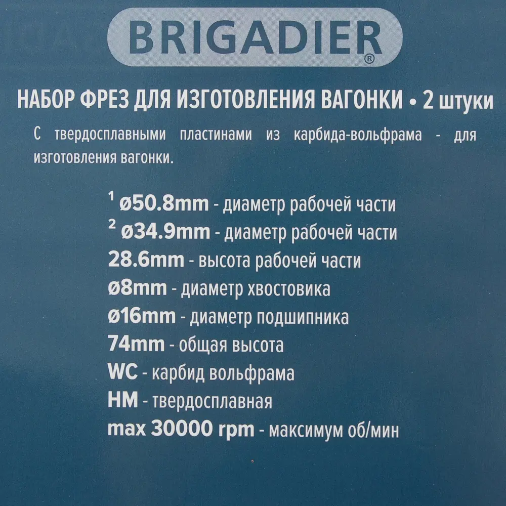Набор фрез для вагонки Brigadier STLM-2122014 - Вид №4