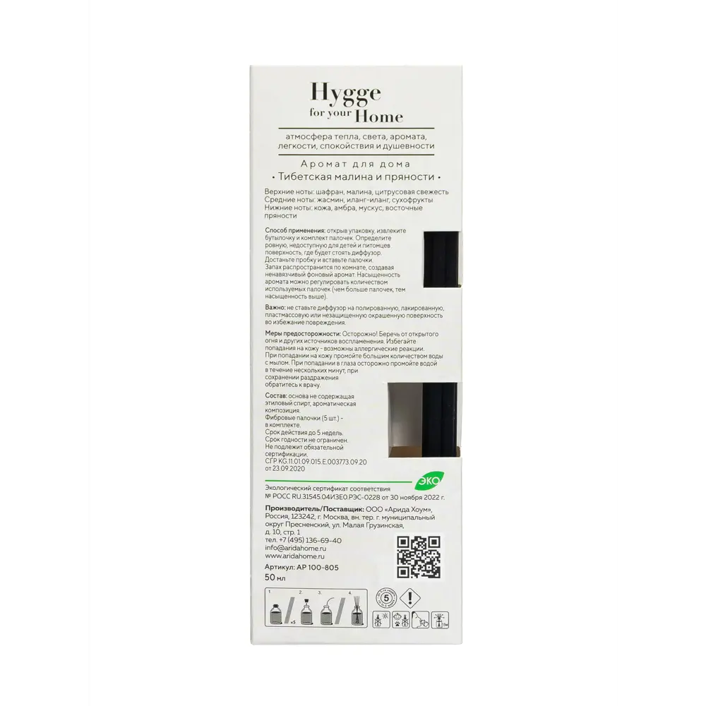 Аромадиффузор ARIDA HOME Hygge Home 'Тибетские малиновые пряности' 50 мл 89426700 STLM-1567239 - Вид №3