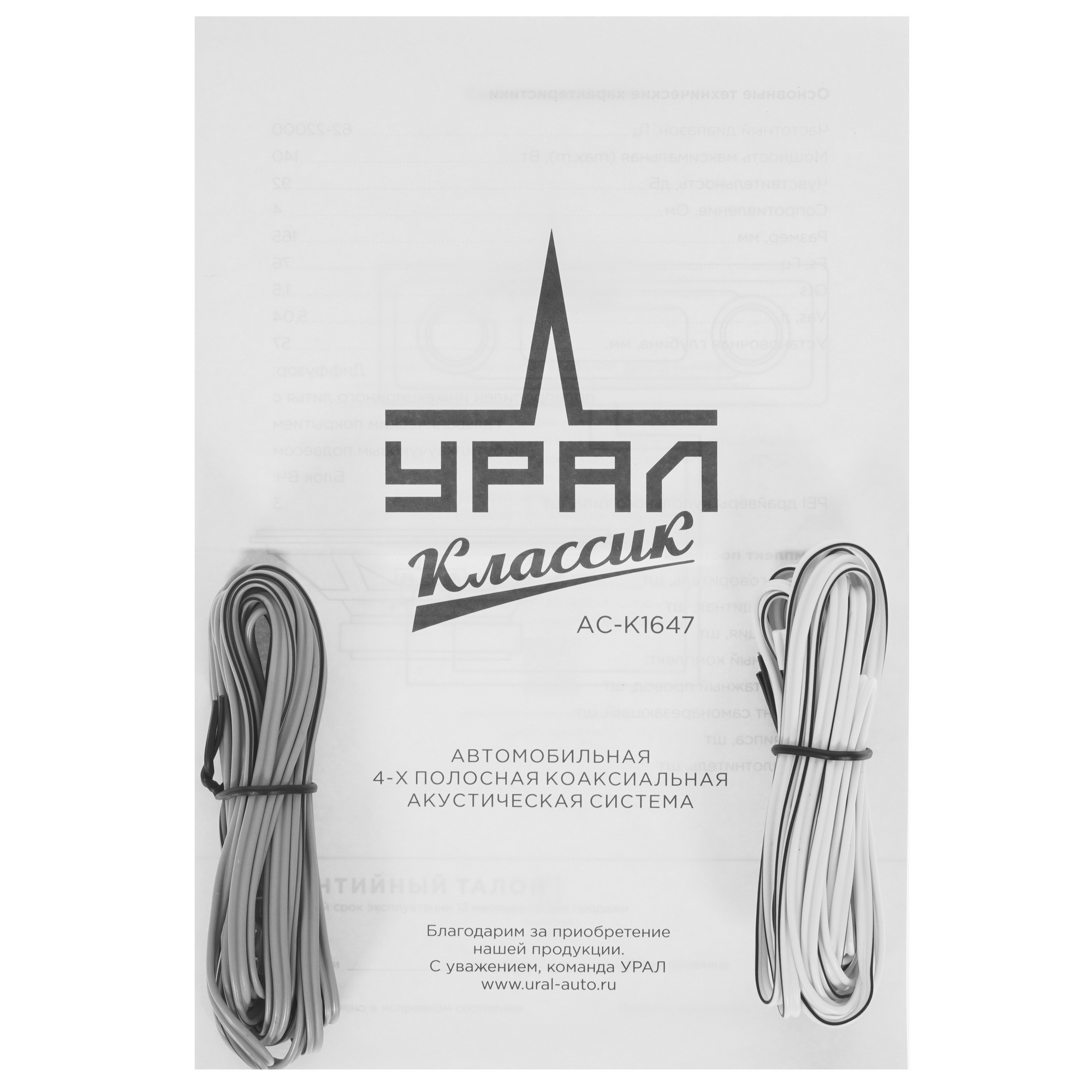9958183 Коаксиальная акустическая система Ural AS-C1647 STDN-0068312 - Вид №5