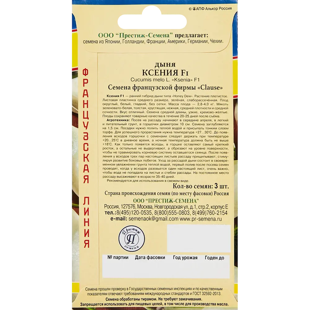 ПРЕСТИЖ СЕМЕНА - Дыня Ксения F1, ранний гибрид Honey Dew 89345039 STLM-0951730 - Вид №1