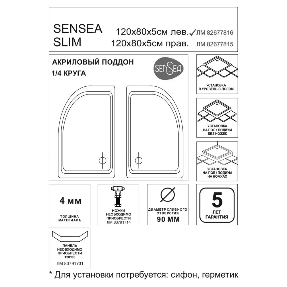 Santreyd Slim — душевой поддон акриловый 1/4 круга 120×80 см 82677816 STLM-0033834 - Вид №1