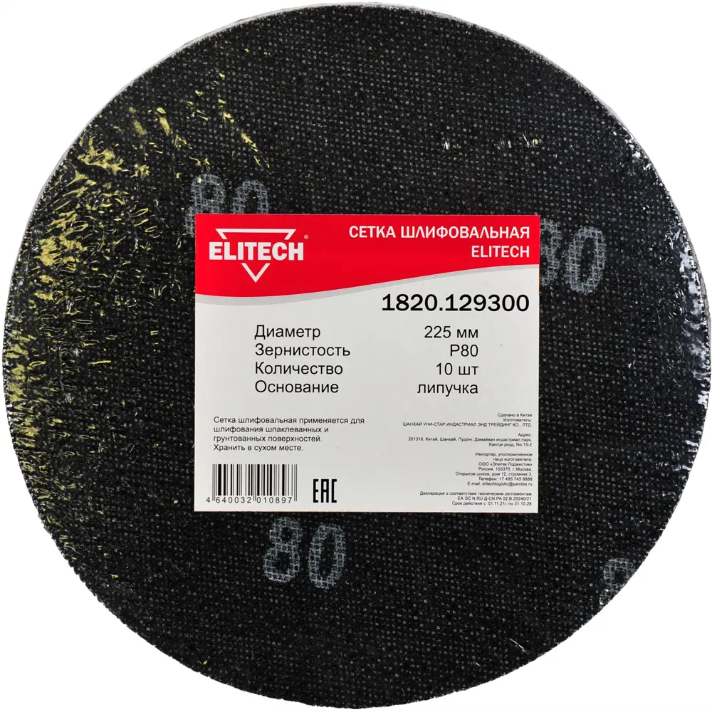 Круг сетчатый шлифовальный Elitech P80 225 мм, 10 шт. 89352757 STLM-2172550  - Вид №2
