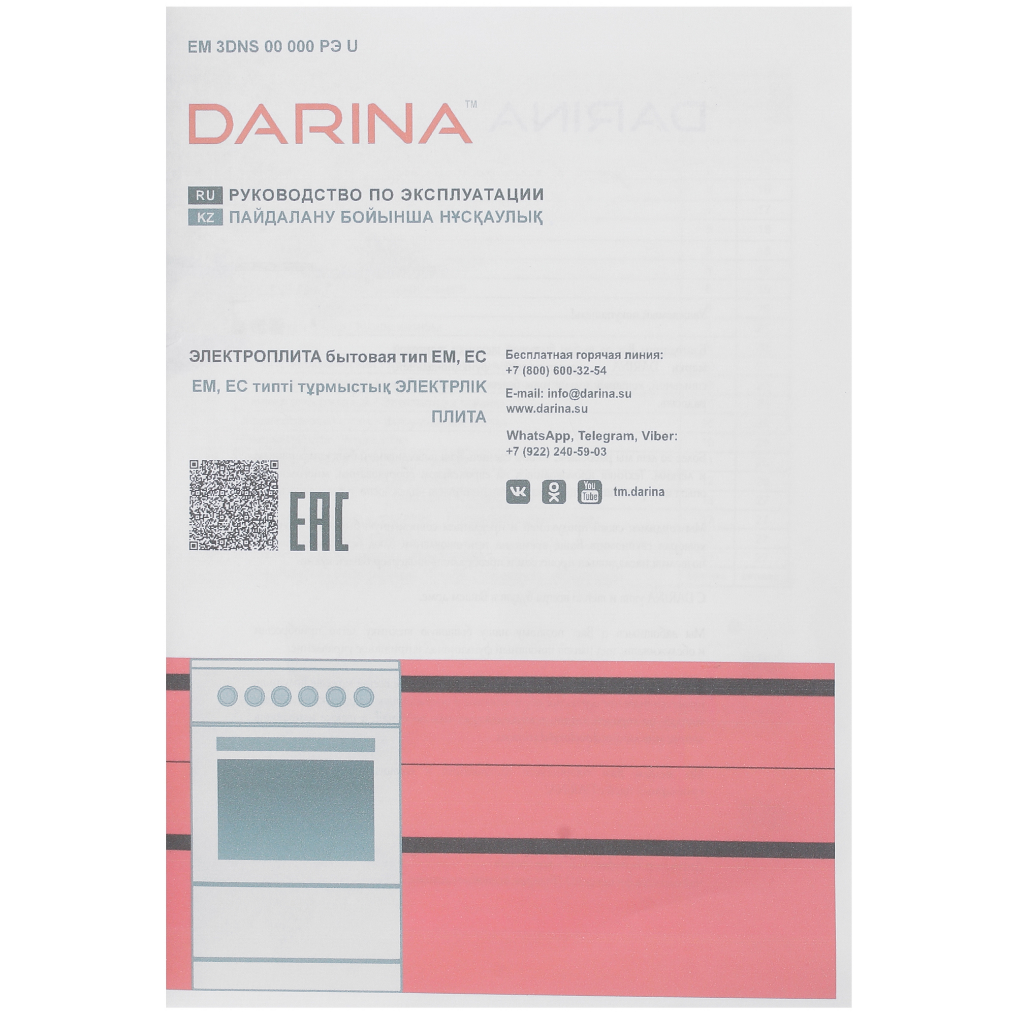 9928714 Электрическая плита DARINA E 33404 W белый STDN-0080926 - Вид №10