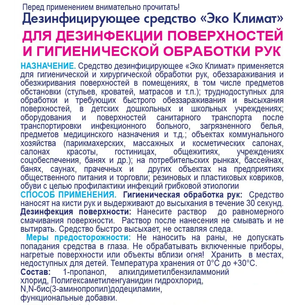 Антисептик Чистый Дом 100 мл 82640599 STLM-2077636 Santreyd  - Вид №2