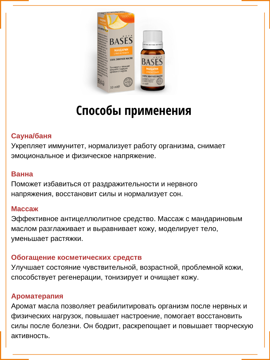 82391929 Масло эфирное для бани Мандарин 10 мл STLM-0026289 ДОКТОР БАНЯ  - Вид №2