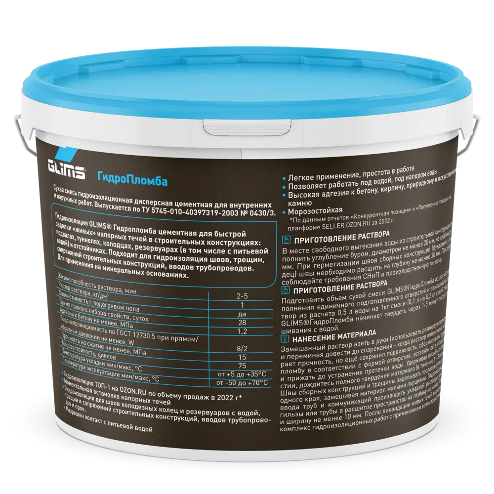 Гидропломба GLIMS для мгновенной остановки течей под давлением 13796853 STLM-0003790 - Вид №1