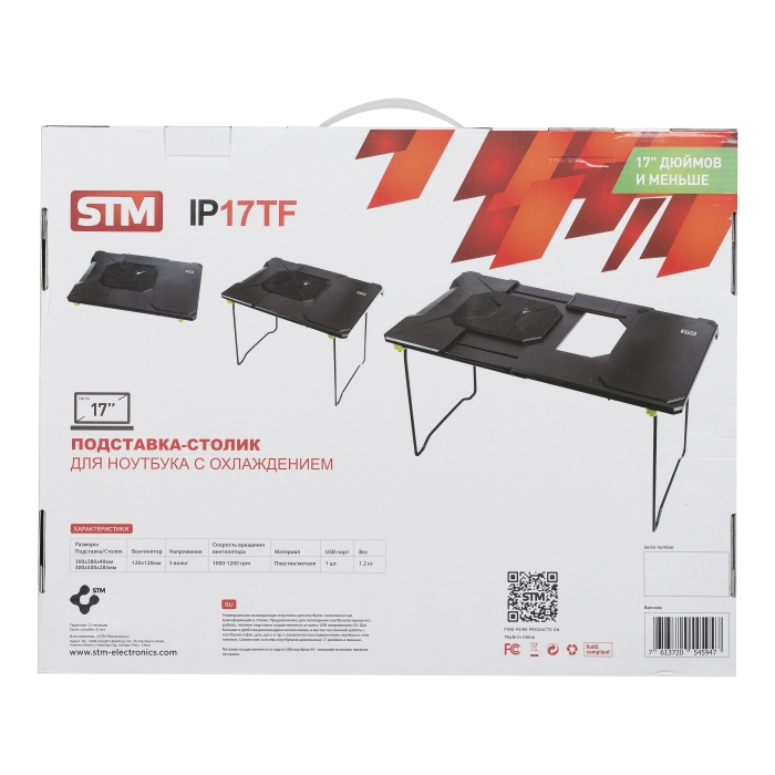 IP17TF laptop cooling table STM Santreyd  - Вид №8