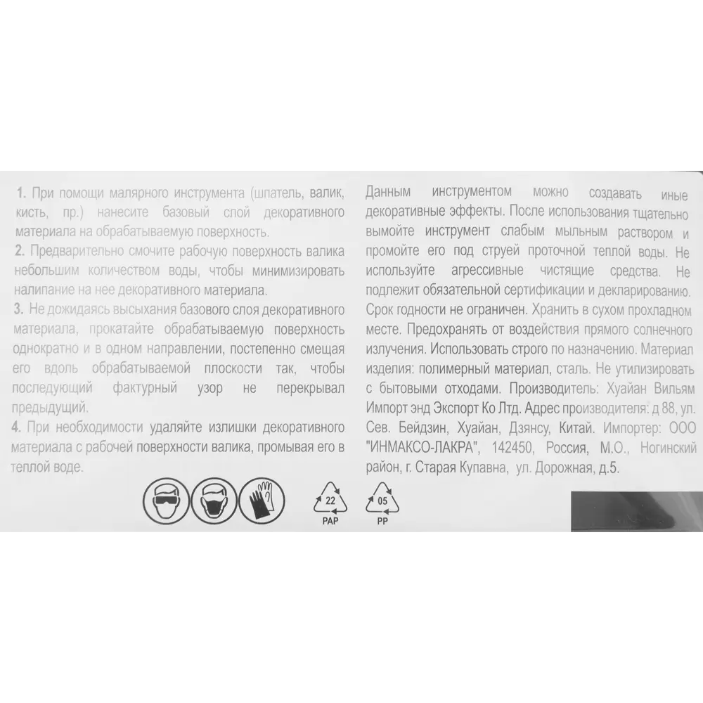 Фактурный валик PQTOOLS с эффектом бамбука для декоративной отделки стен 15076972 STLM-0005309 - Вид №3