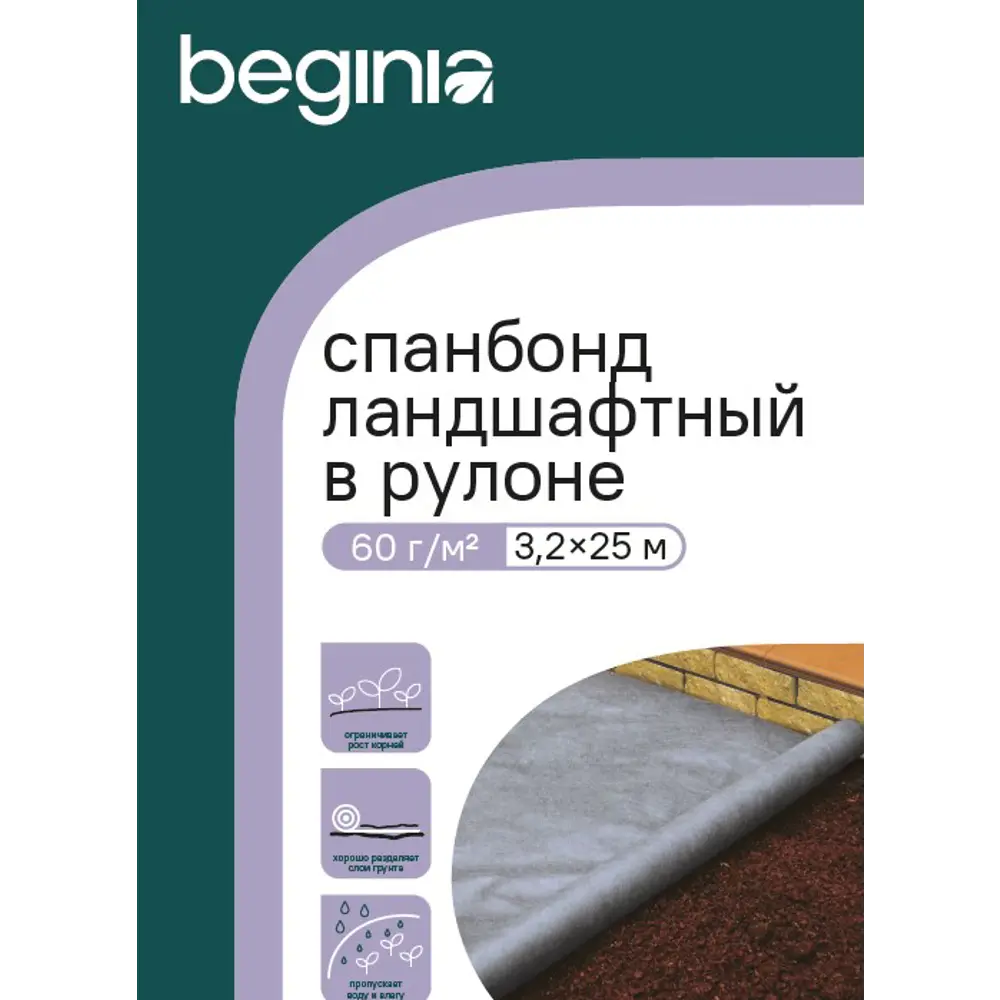 Укрывной материал BEGINIA Спанбонд 60 г/м² 3.2x25 м черный полипропилен 89404365 STLM-2023129  - Вид №4