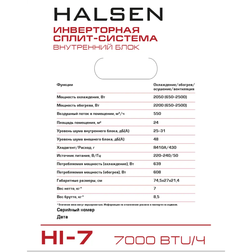 Сплит-система инверторная Halsen HI-7 7K BTU охлаждение/обогрев 84266092 STLM-2089178  - Вид №10