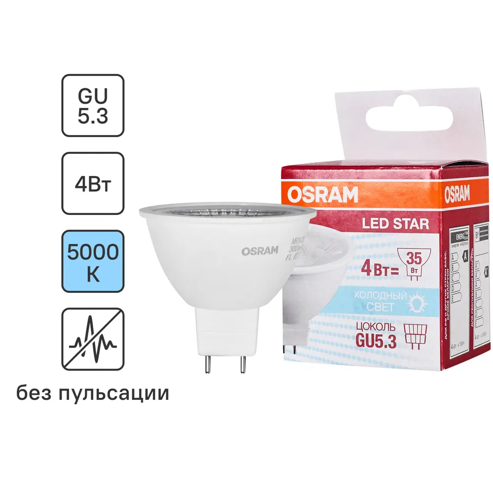 Лампа светодиодная Osram GU5.3 220-240 В 4 Вт спот прозрачная 300 лм холодный белый свет STLM-2041744