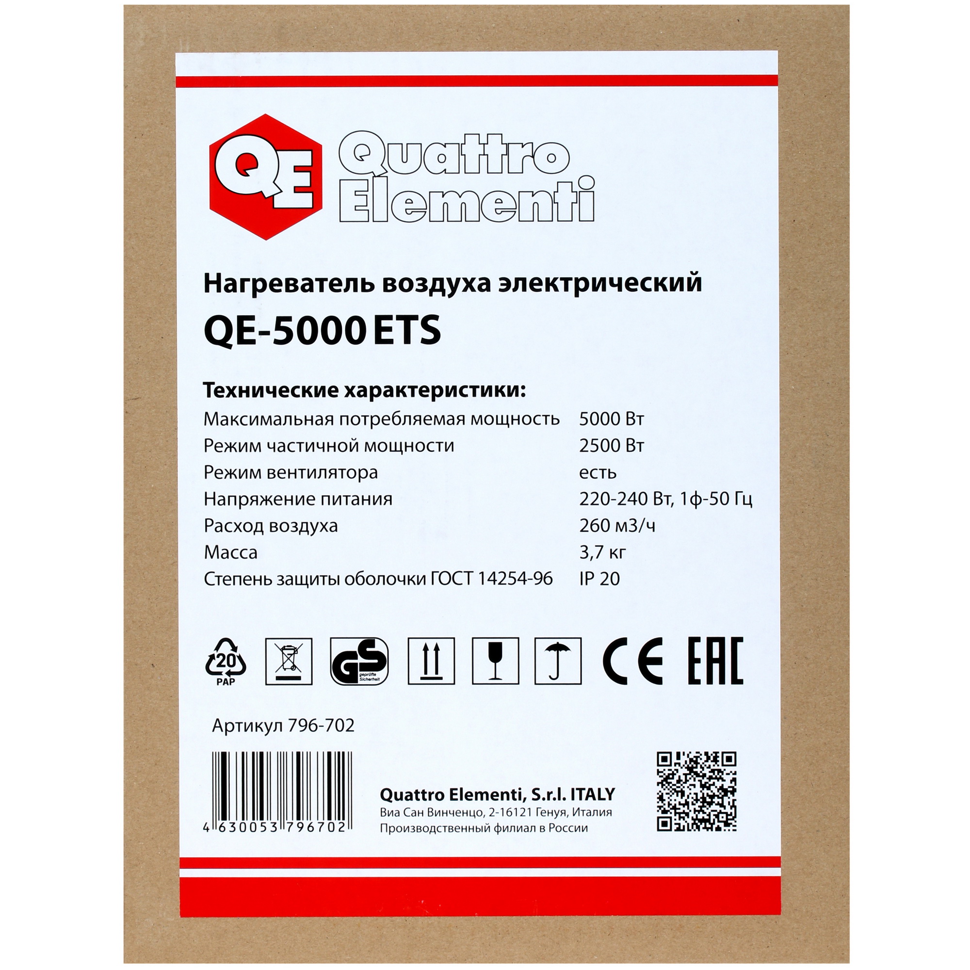 5337504 Тепловая пушка электрическая Quattro Elementi QE-5000 ETS STDN-0004609 - Вид №7