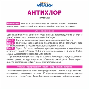 91722643 Антихлор 0053 Aqualeon гранулы 1 кг 1 шт STLM-0962541