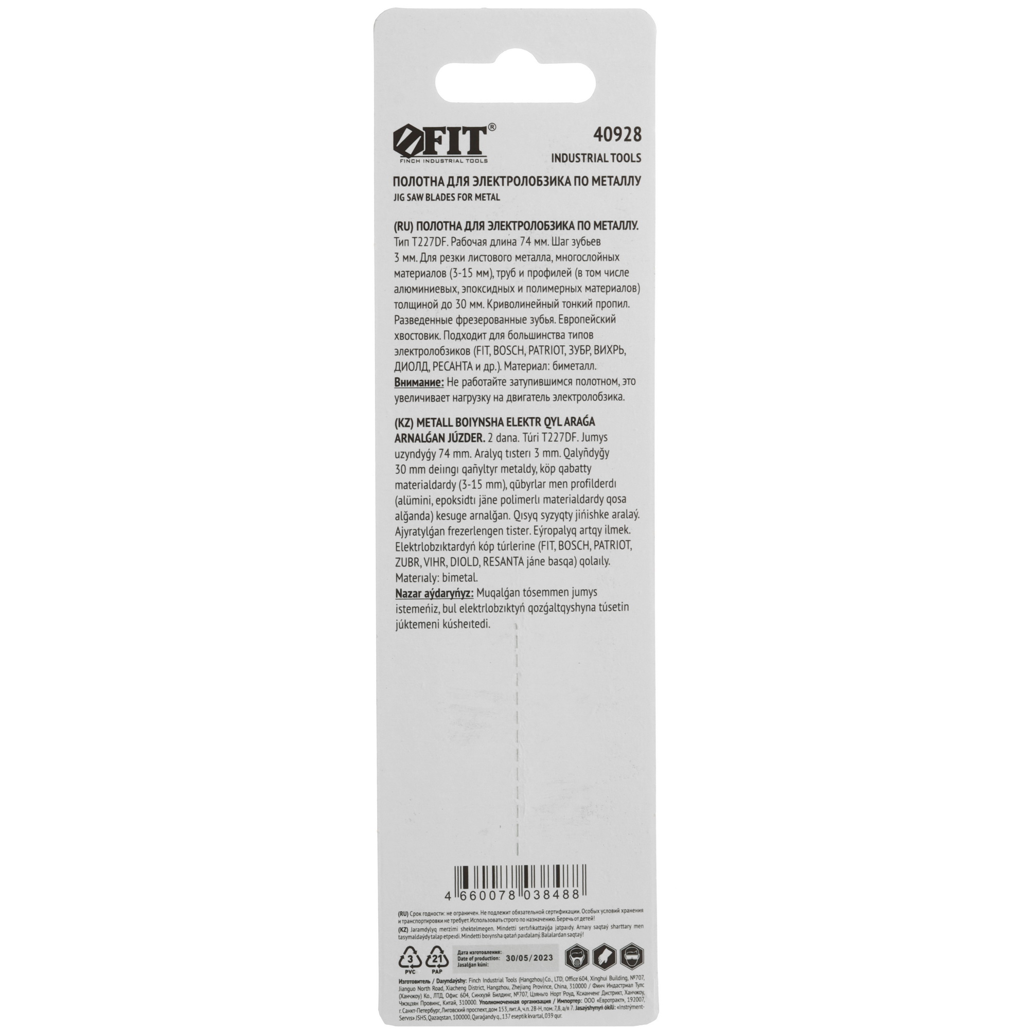 Пилки для лобзика FIT 40928 5636685 STDN-0027154 - Вид №1