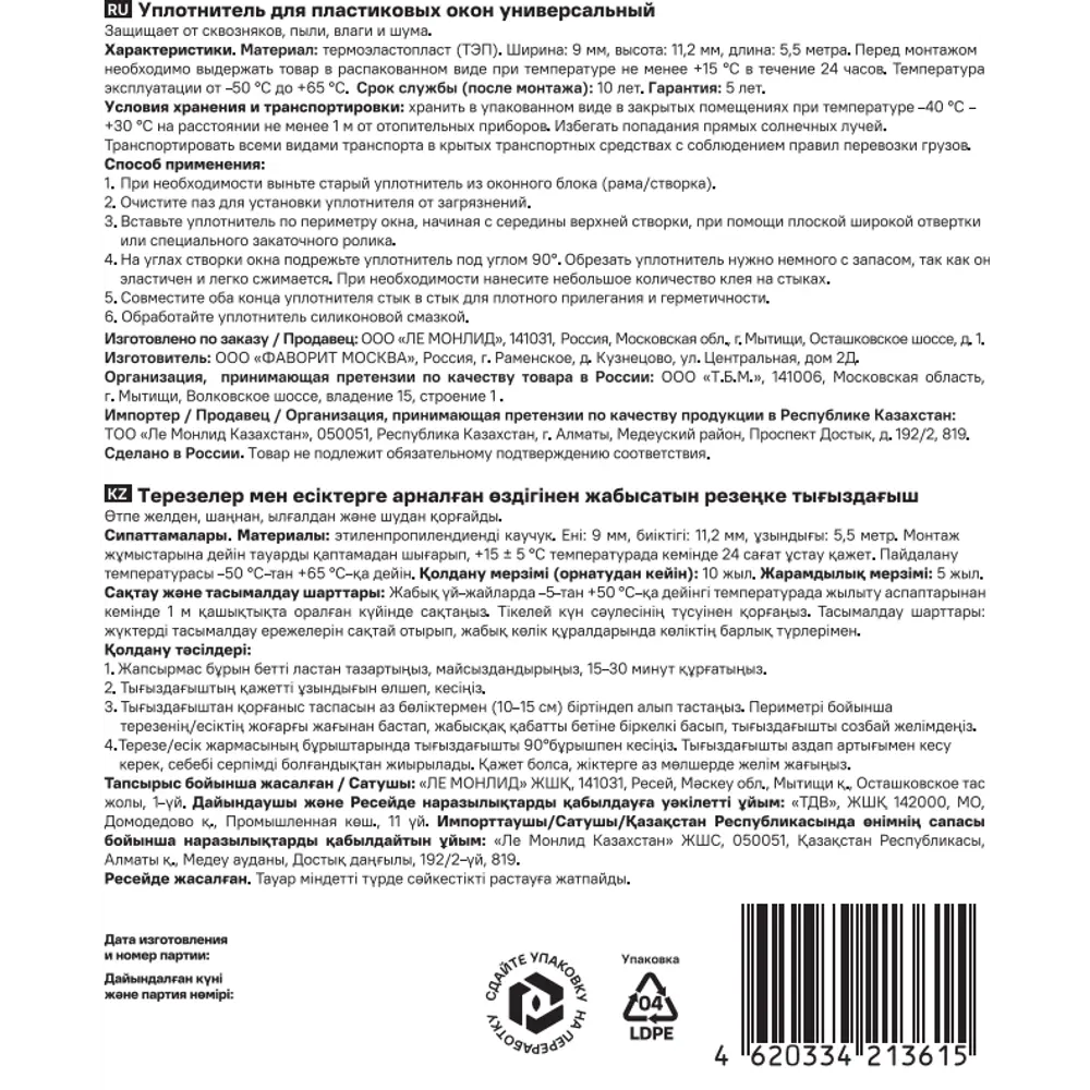 Уплотнитель для окон Monlid 14 мм х 5.5 м цвет серый STLM-2158973 - Вид №4