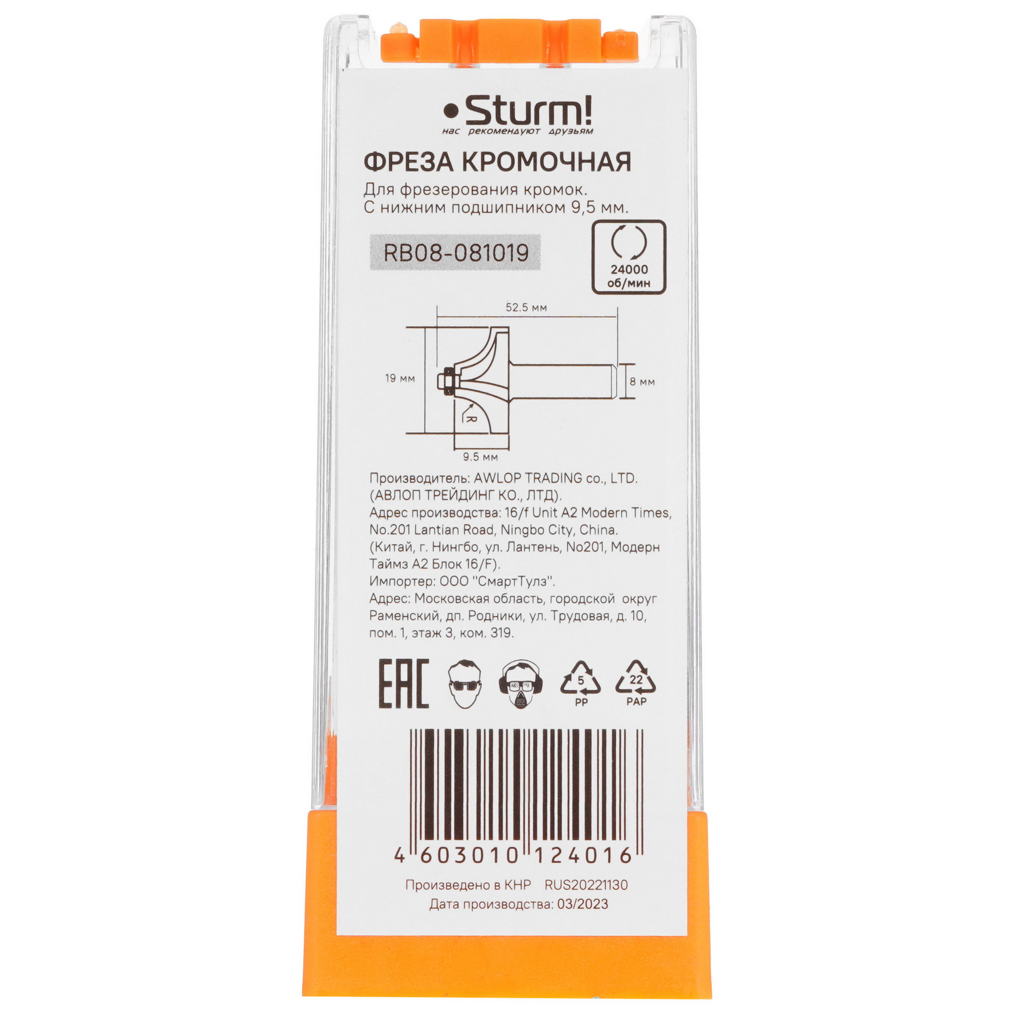 Фреза Sturm! RB08-081019 9112944 STDN-0087851 - Вид №3