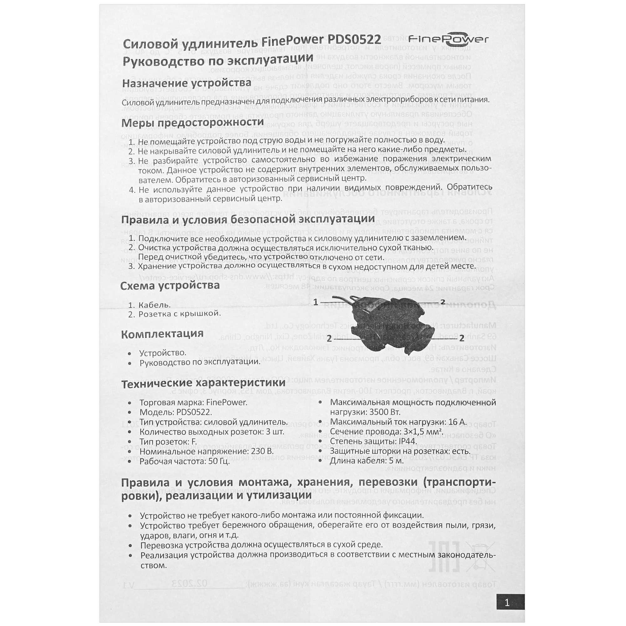 Удлинитель силовой FinePower PDS0522 черный 5086468 STDN-0050184 - Вид №2