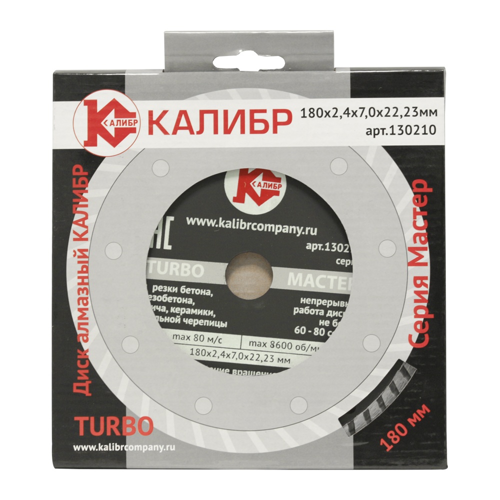 20440 Калибр Алмазный диск "Калибр Мастер-TURBO" 180х22мм (арт.130210) 