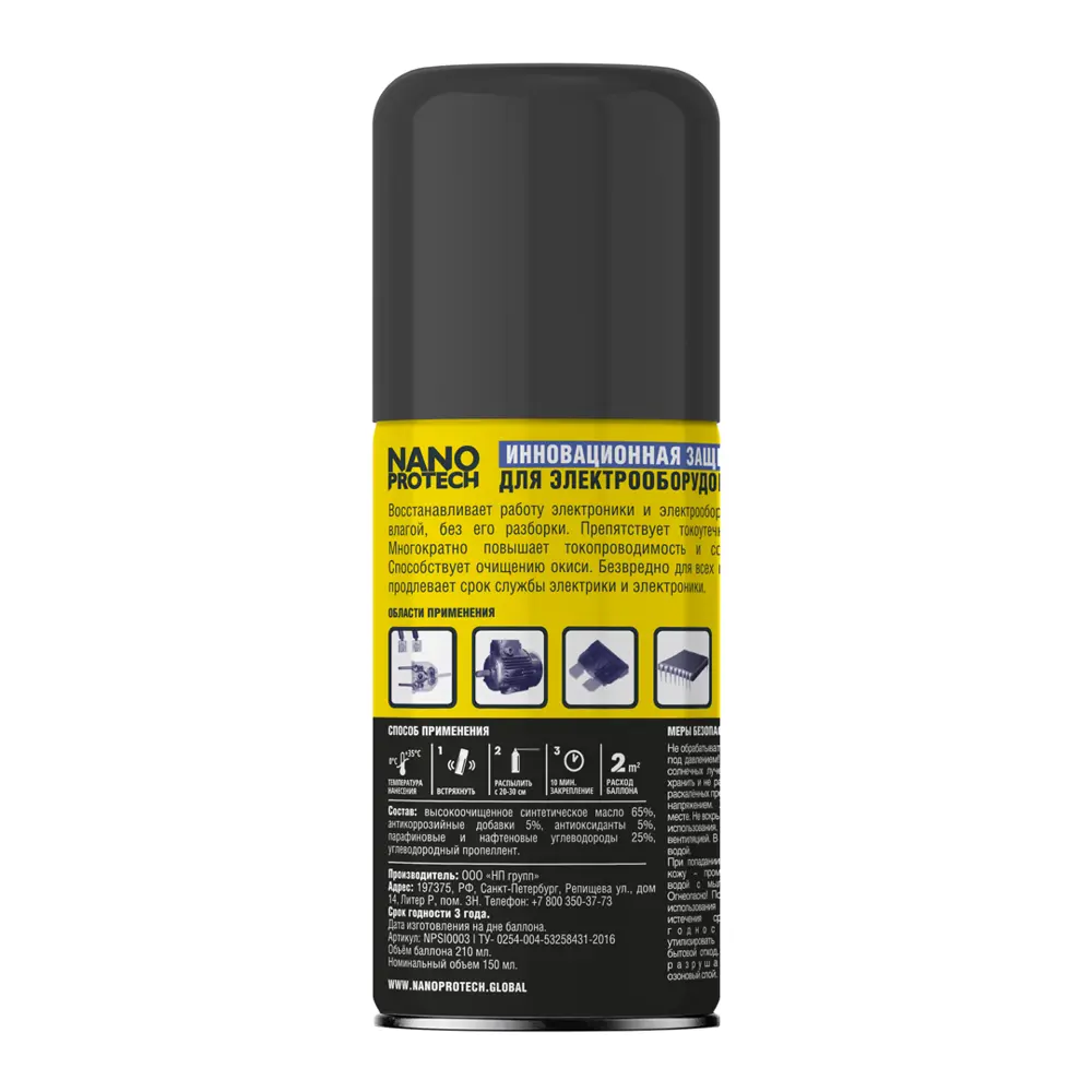 Изоляция супер NanoProtech, 210 мл 15518312 STLM-2046563  - Вид №2