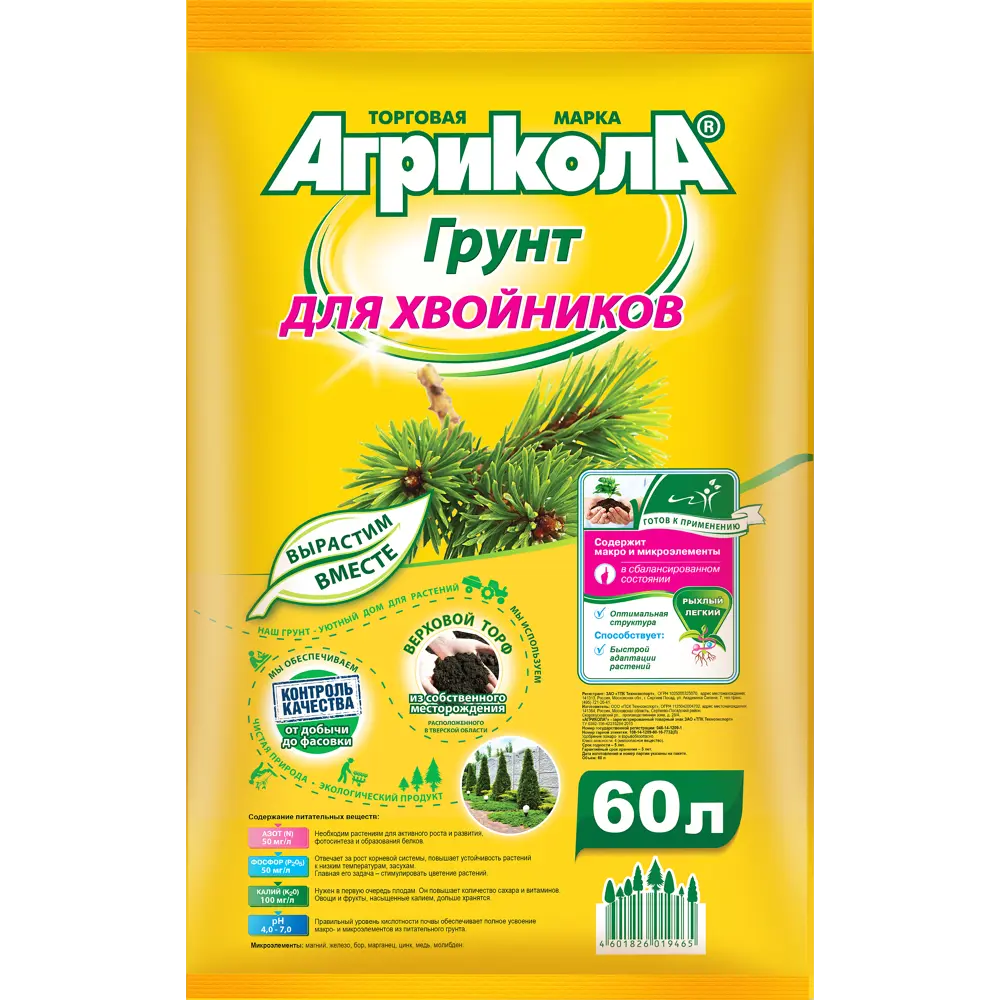 Грунт для хвойников Агрикола 60 л 82796358 STLM-2185763 