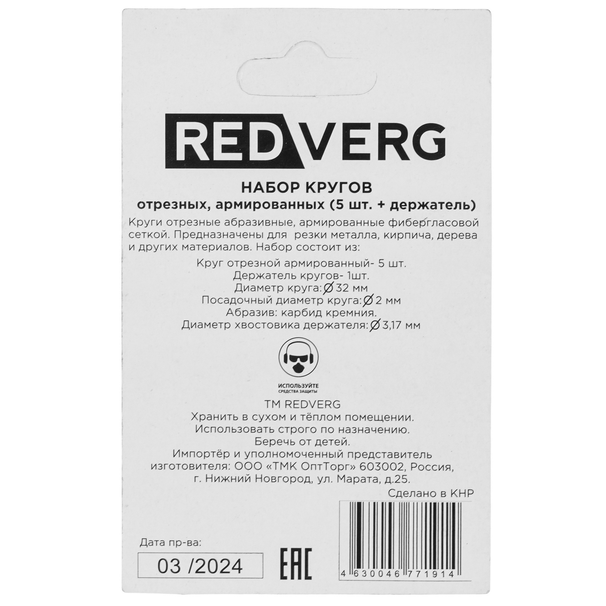 Насадки для гравировальной машинки REDVERG 830491 9175760 STDN-0047094 - Вид №1