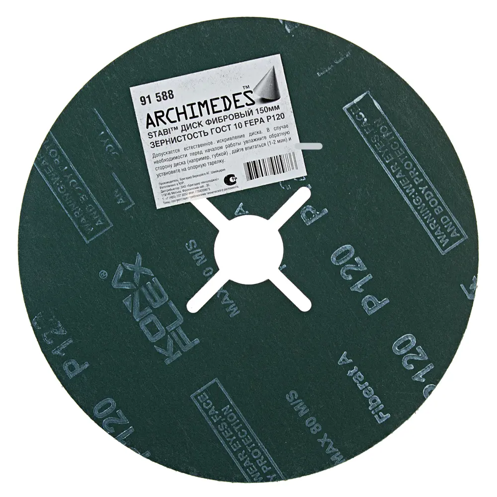 Диск фибровый Archimedes P120, 150 мм STLM-2050960 - Вид №1