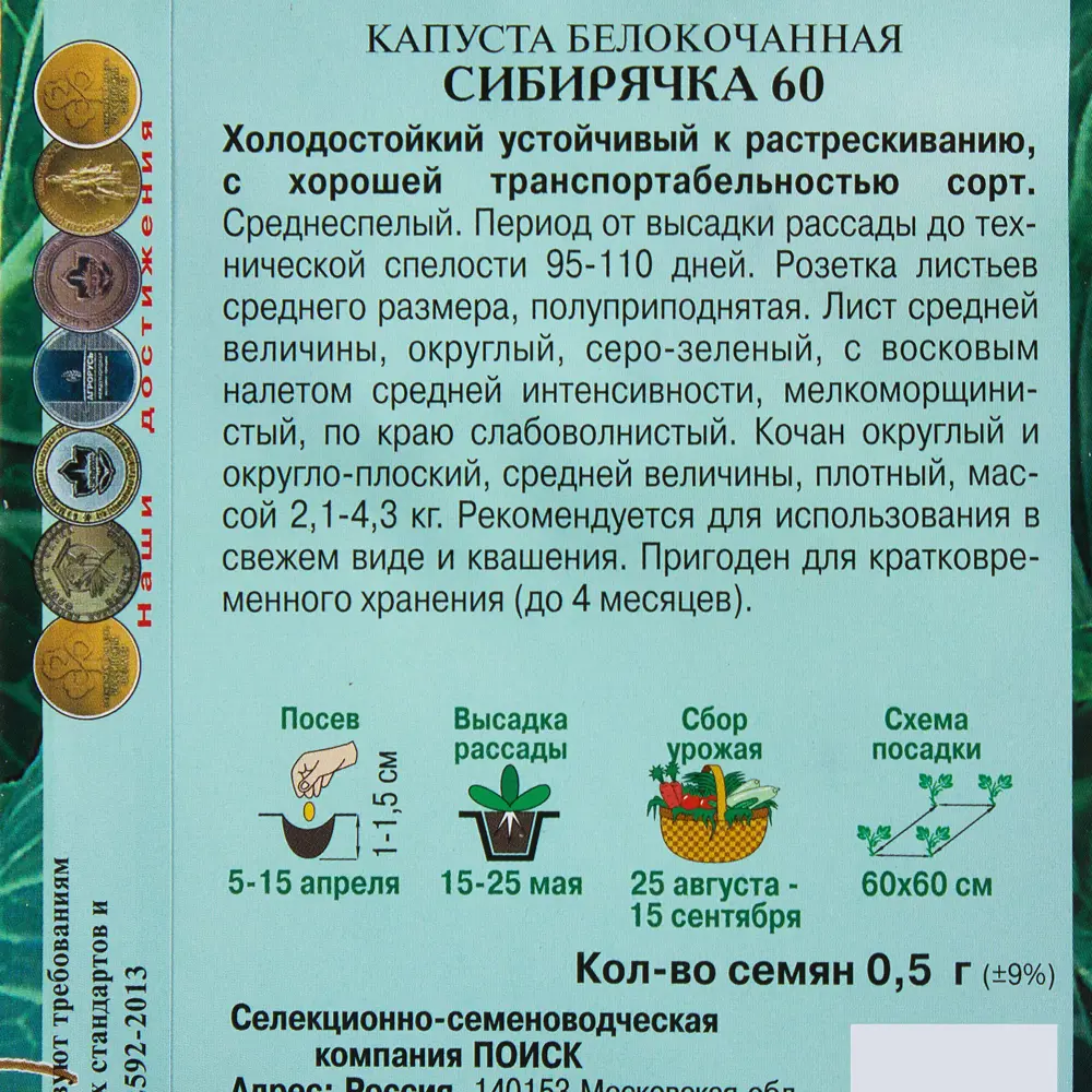 Семена капусты белокочанной «Сибирячка» от ПОИСК - морозостойкий сорт для длительного хранения 17229821 STLM-0007722 - Вид №2