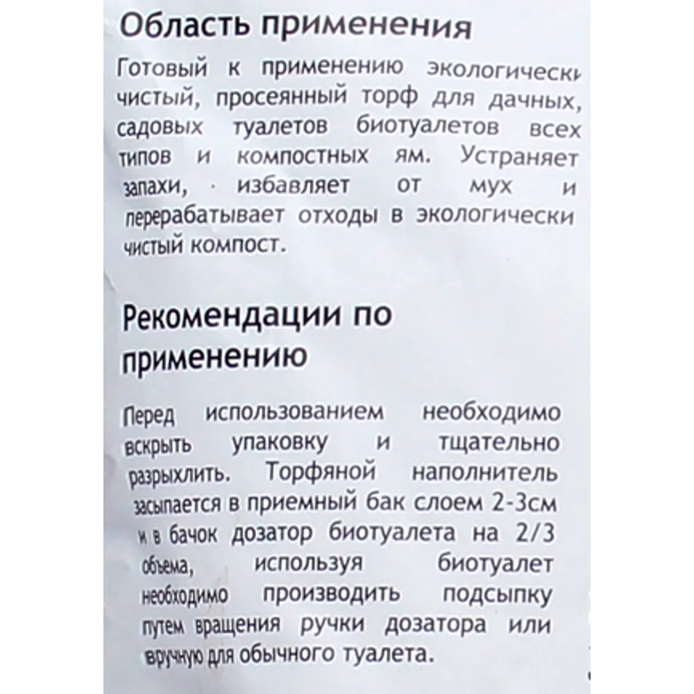 Santreyd Garden Time - Торфяной наполнитель для биотуалетов 50 л 83742352 STLM-0956603 - Вид №2