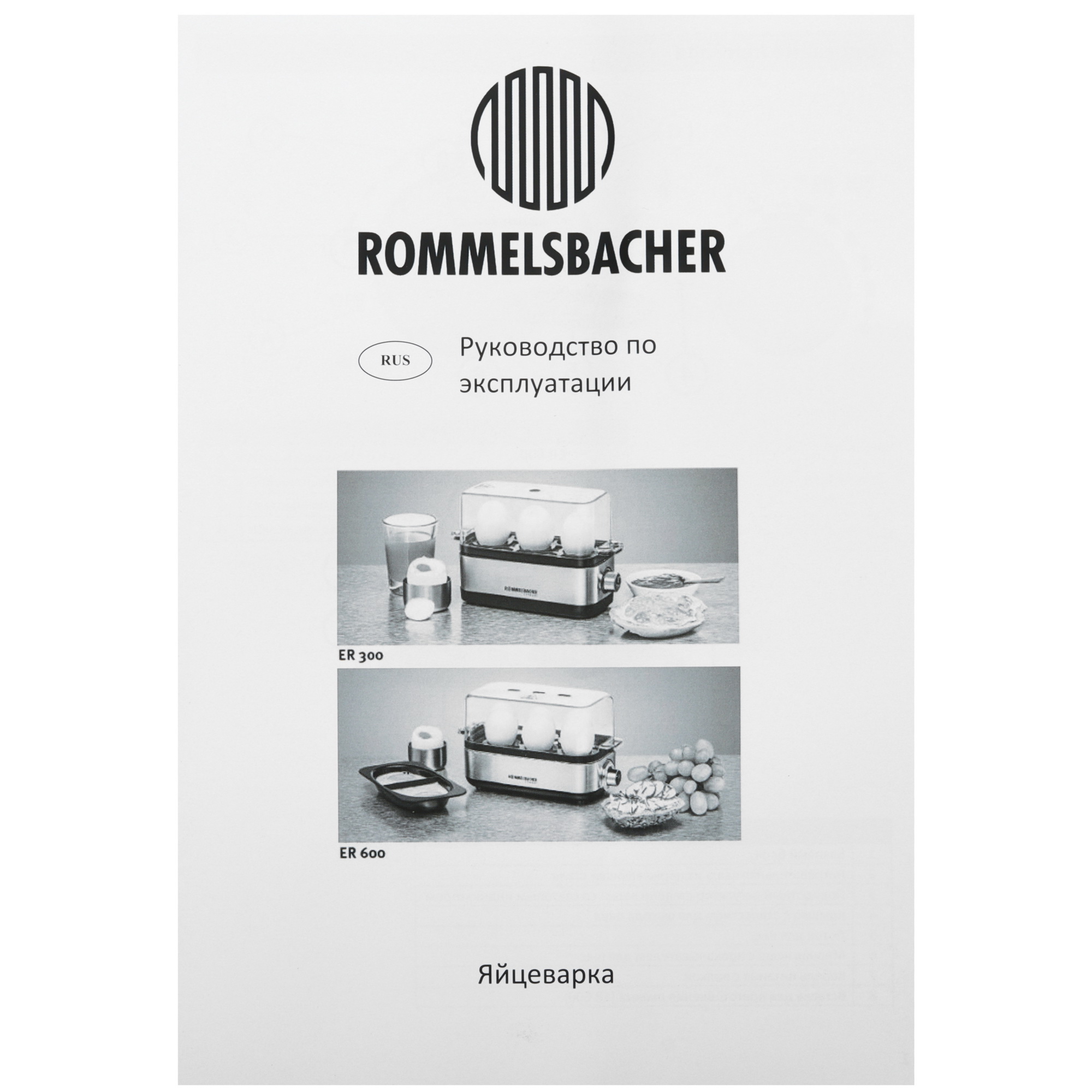 5354475 Яйцеварка Rommelsbacher ER 300 серебристый STDN-0053196 - Вид №7