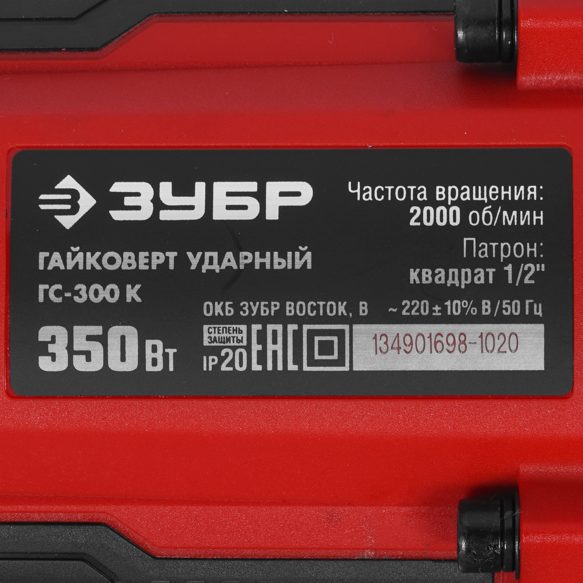 Гайковерт Зубр ГС-300 К 5344380 STDN-0044929 - Вид №2