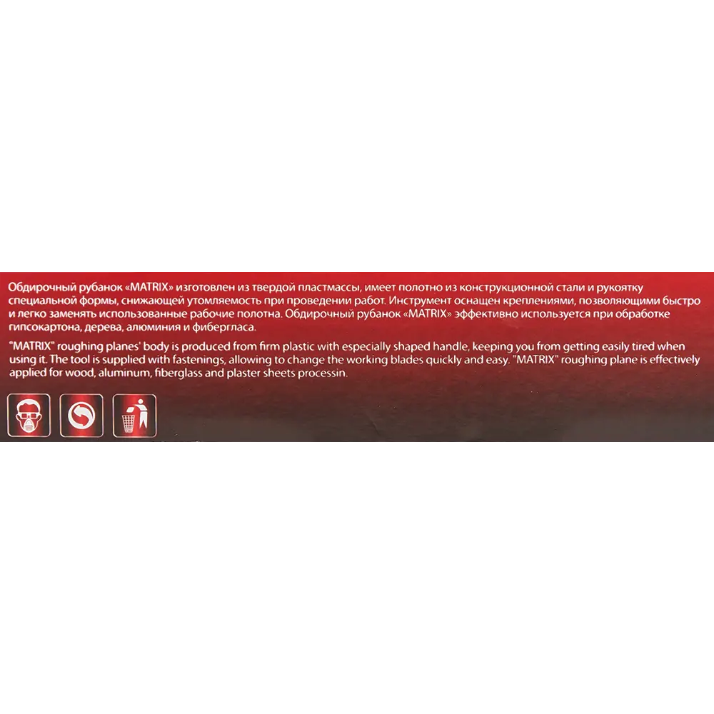 Ручной рубанок Matrix для точной обработки материалов 86550312 STLM-0070025 - Вид №2