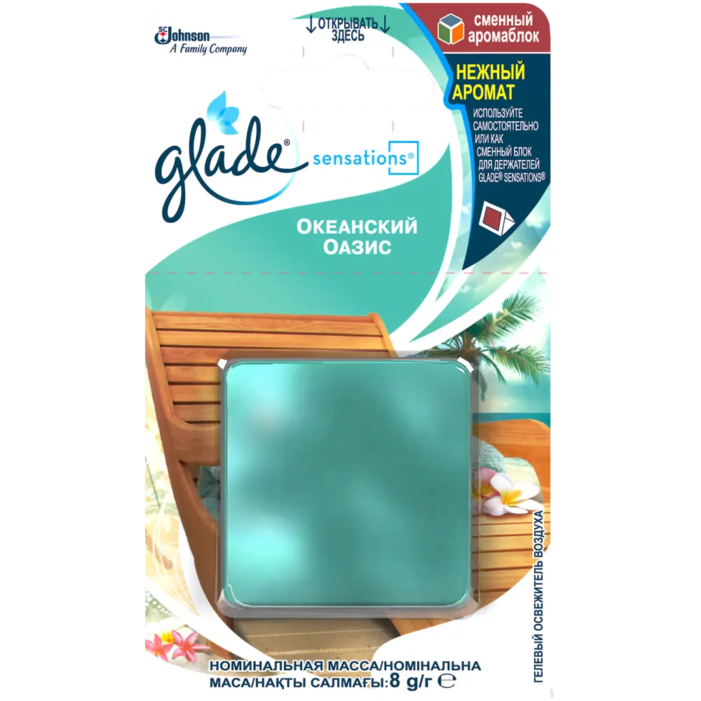 Освежитель воздуха для ванной комнаты Glade Sensations «Океанский оазис» сменный блок STLM-2191887