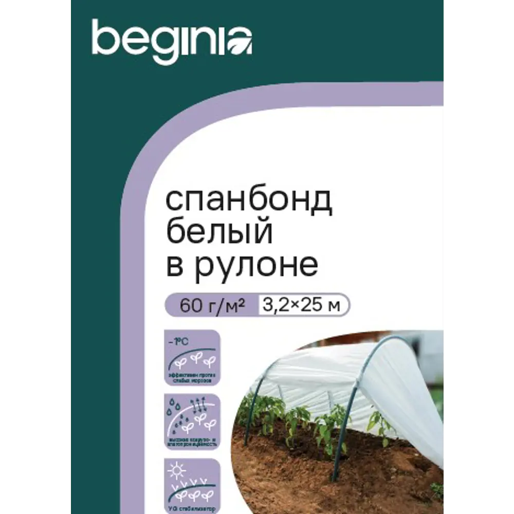 Укрывной материал BEGINIA Спанбонд 60 г/м² 3.2x25 м белый полипропилен STLM-2077035 - Вид №4