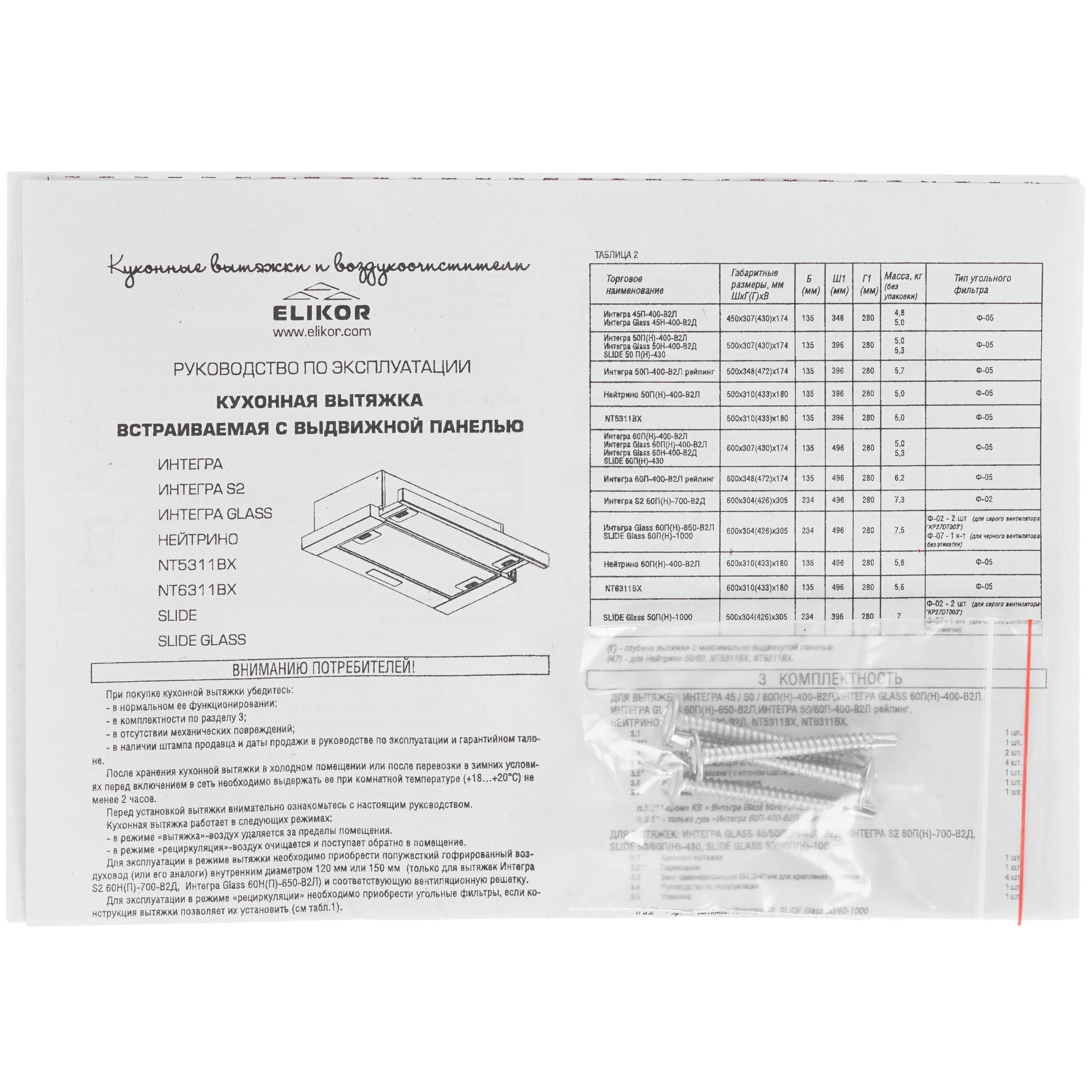 1183417 Вытяжка телескопическая ELIKOR Интегра Glass 45Н-400-В2Д серебристый/черный STDN-0151819 - Вид №10