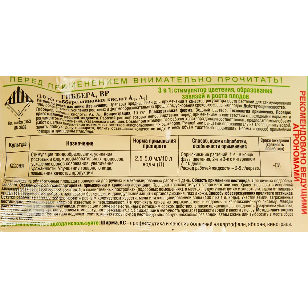 Santreyd Гиббера — регулятор роста для цветения и плодоношения 87731767 STLM-0075365 - Вид №2