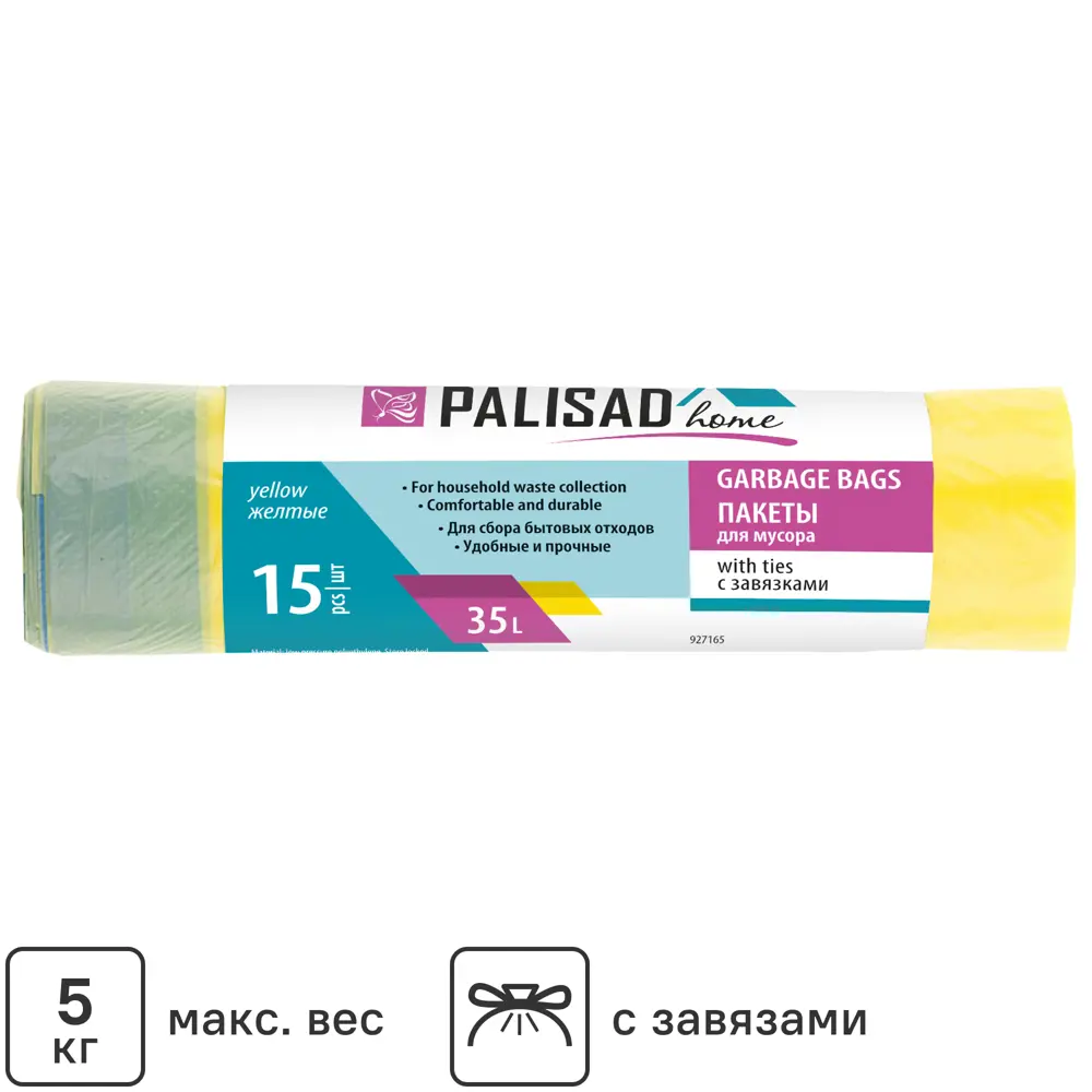 PALISAD Home — желтые мусорные пакеты с завязками 35 л, 15 шт 83308098 STLM-1073366