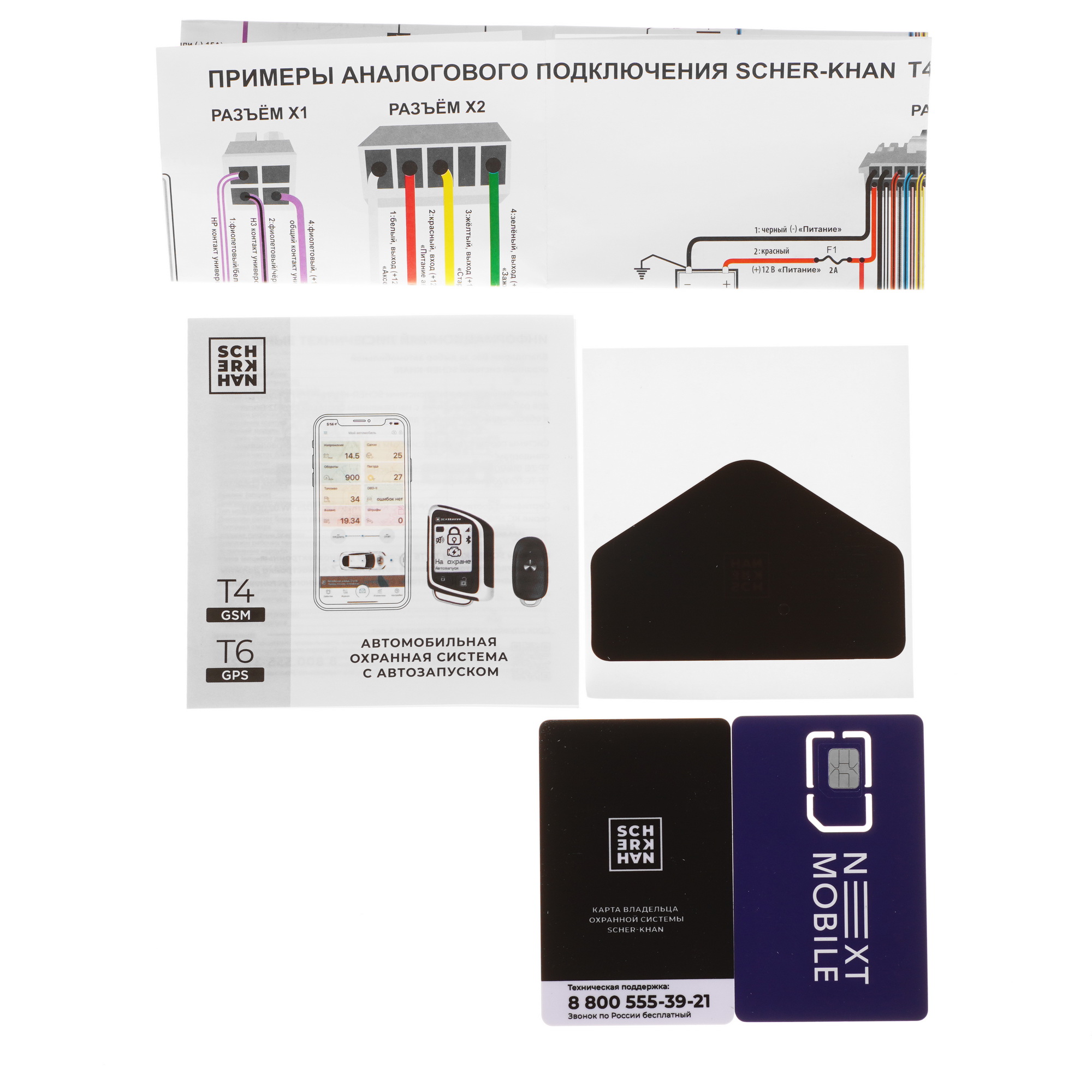 9943677 Автосигнализация SCHER-KHAN T4 Compact STDN-0107923 - Вид №4