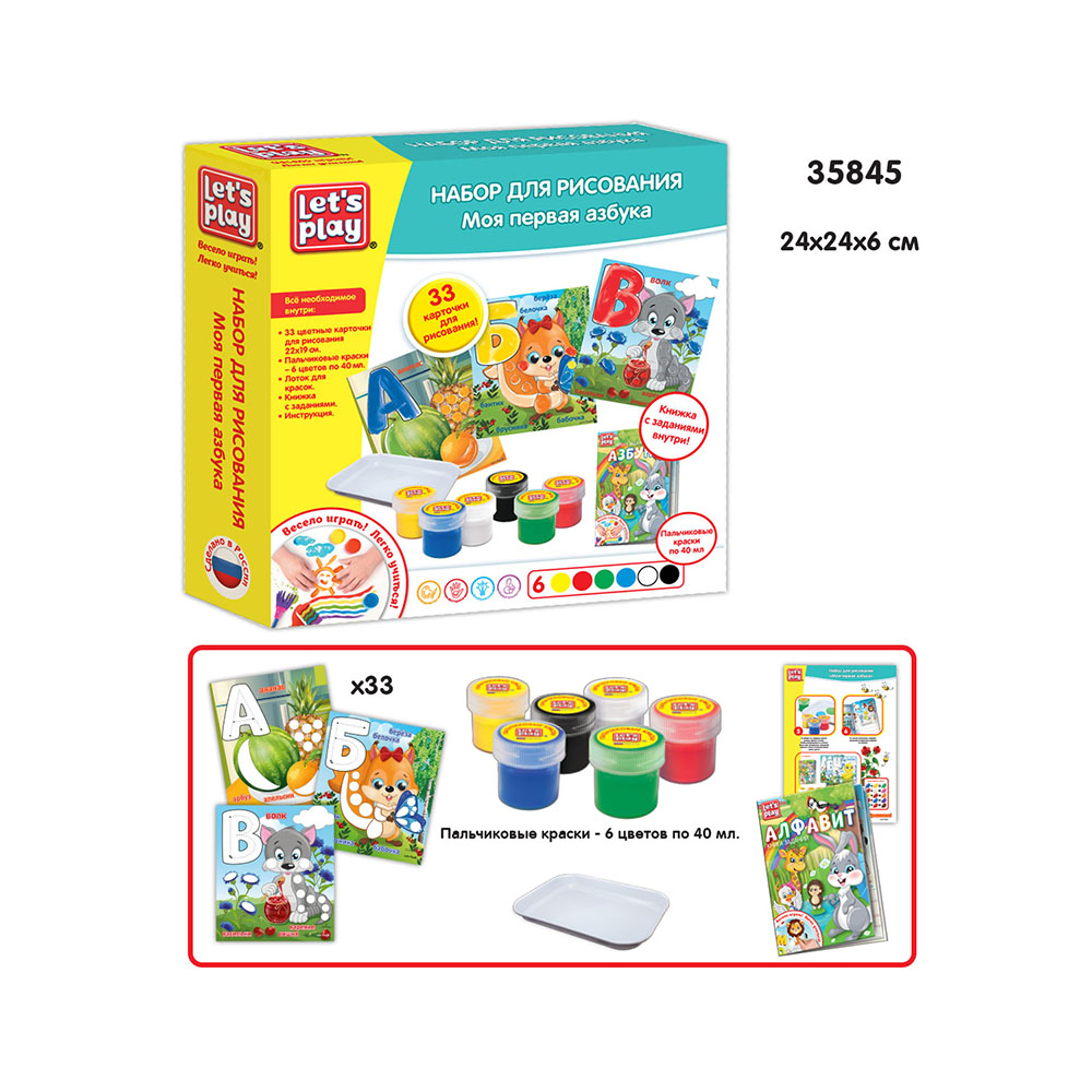 35845 Наборы для рисования № 1 24*6*24 см "Моя первая азбука" (карточки) Let`s Play 