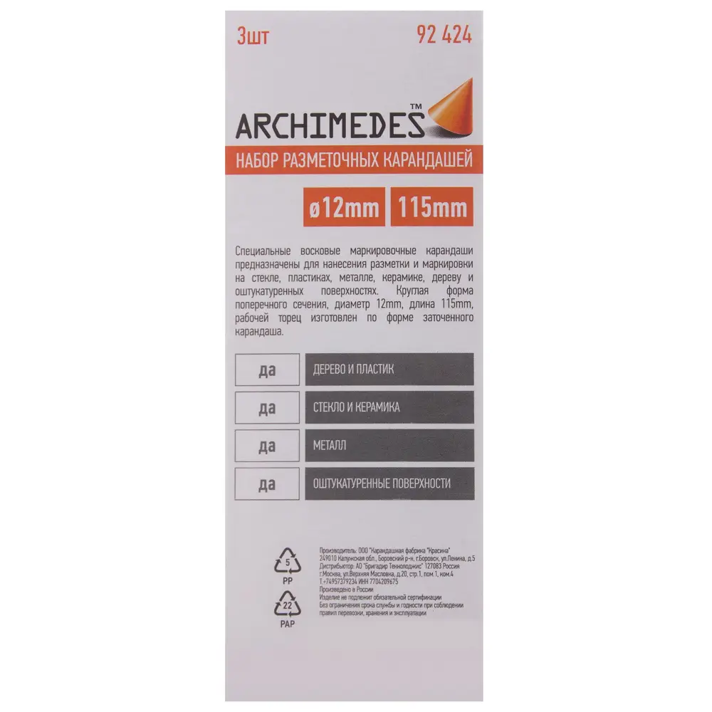 Набор разметочных карандашей, 3 шт ARCHIMEDES STLM-2169145 - Вид №2