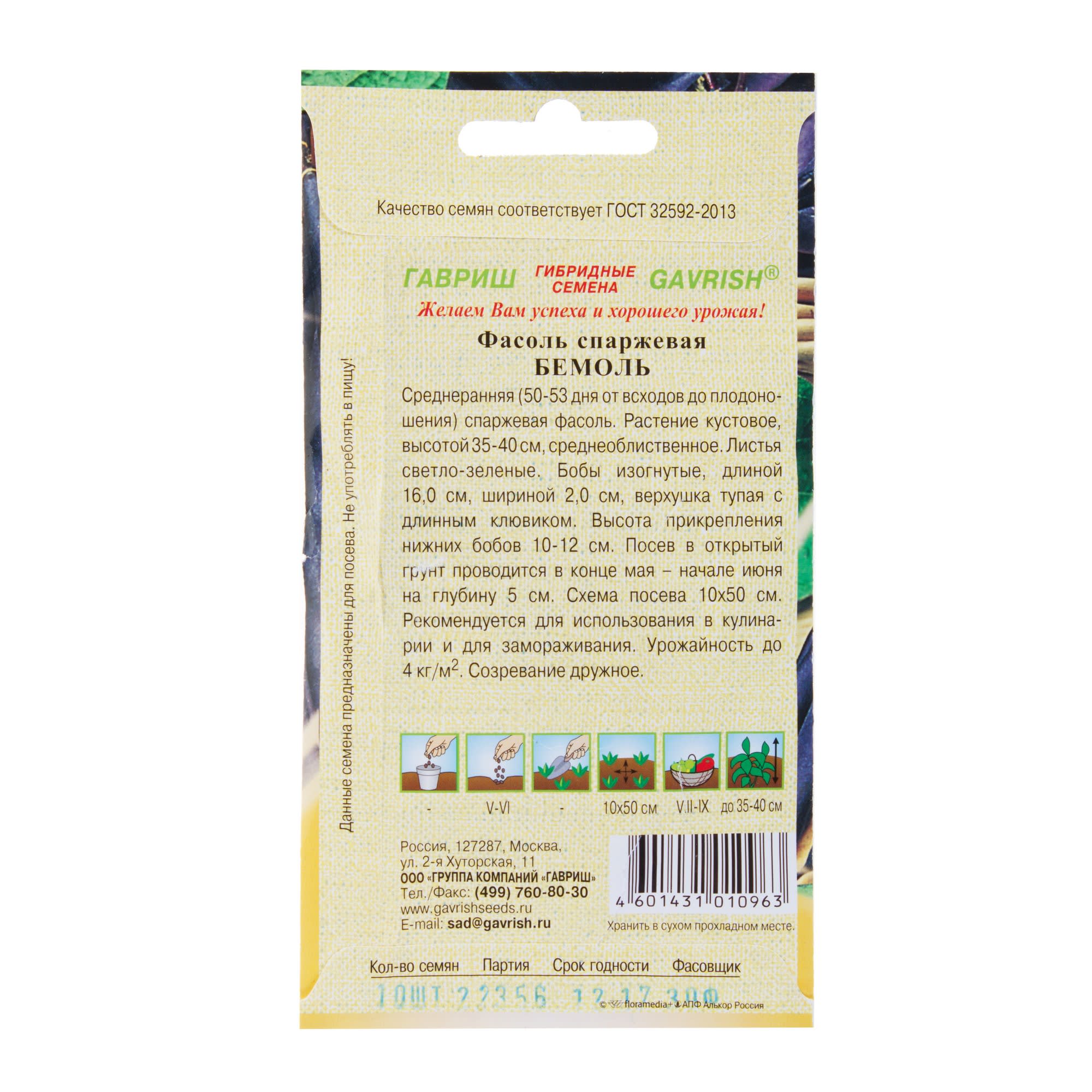 13900155 Семена Фасоль «Бемоль» серия «Семена от автора» Santreyd  - Вид №1