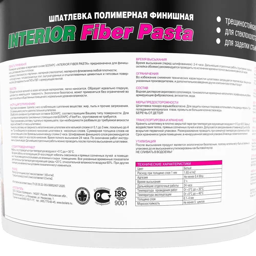 Шпаклевка полимерная финишная Боларс Interior Fiber Pasta 14 кг 82810206 STLM-2070396 - Вид №2