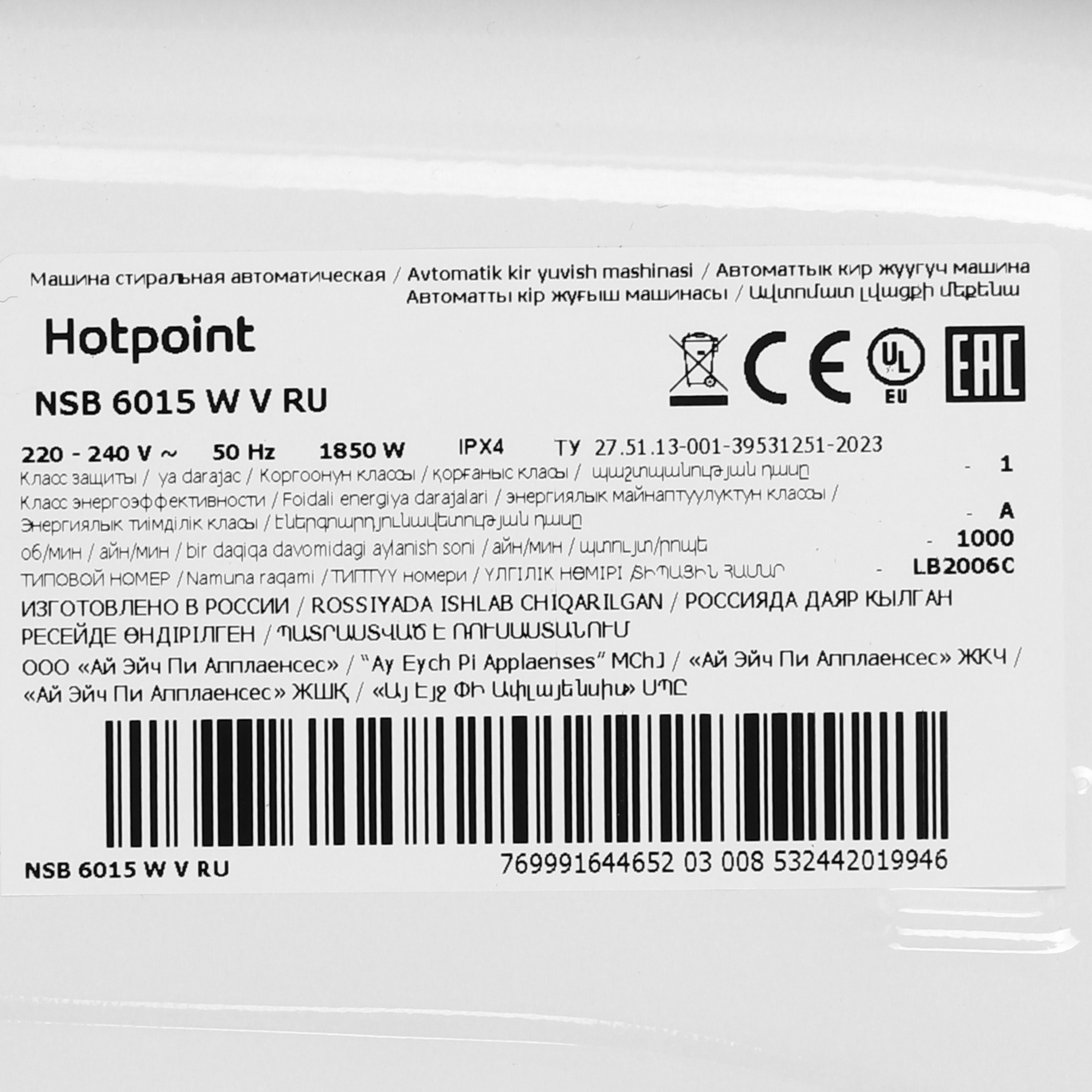 9960646 Стиральная машина Hotpoint NSB 6015 W V RU белый STDN-0050586 - Вид №8