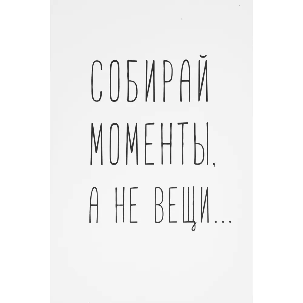 Постер «Будь на высоте» 21x29.7 см 82481366 STLM-2163382 Santreyd 