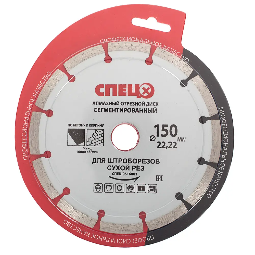 Алмазный диск СПЕЦ для резки бетона и кирпича 150 мм 18272629 STLM-0010178 - Вид №1
