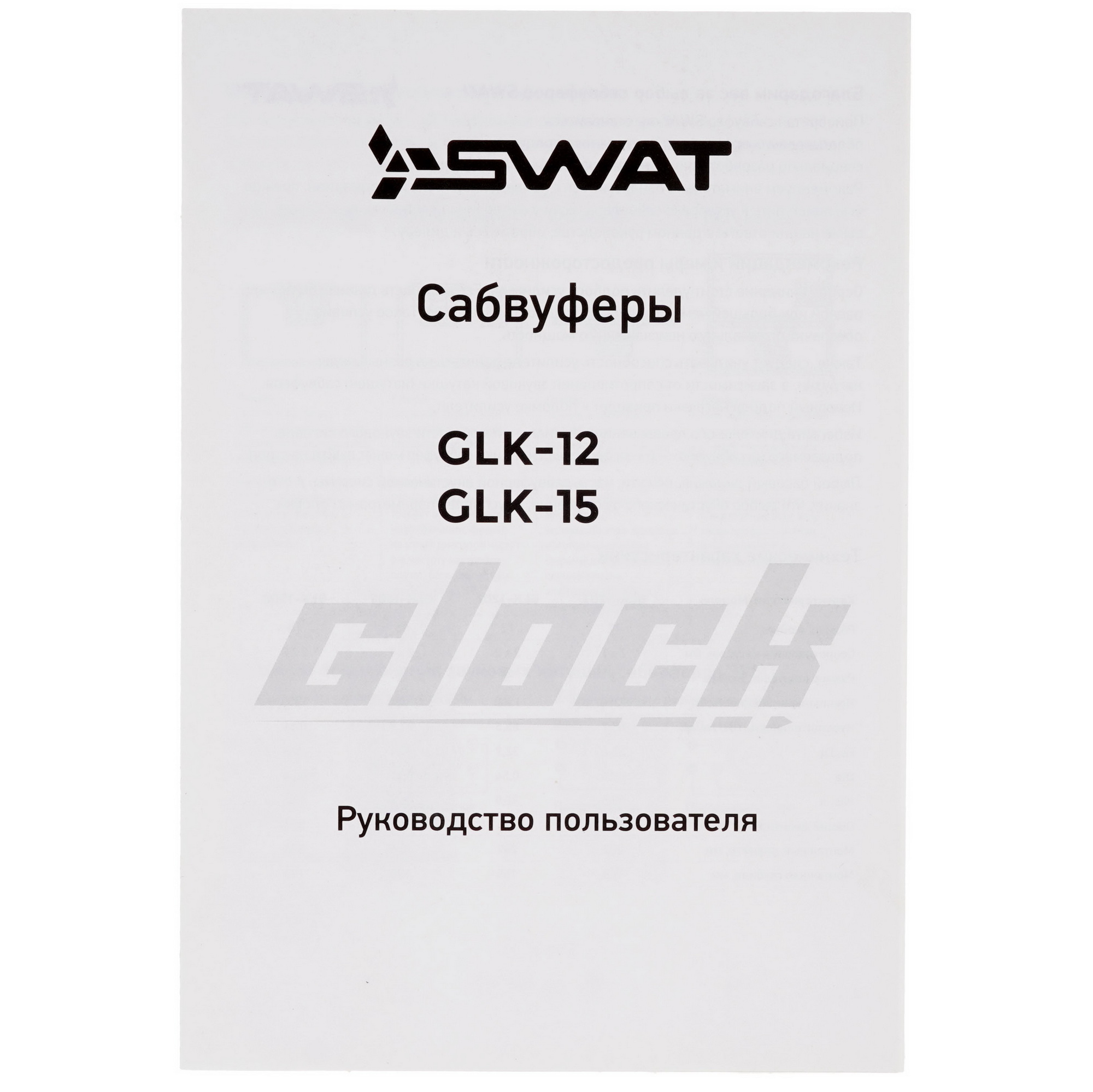 9116569 Сабвуферный динамик SWAT GLK-15d1 STDN-0147548 - Вид №4