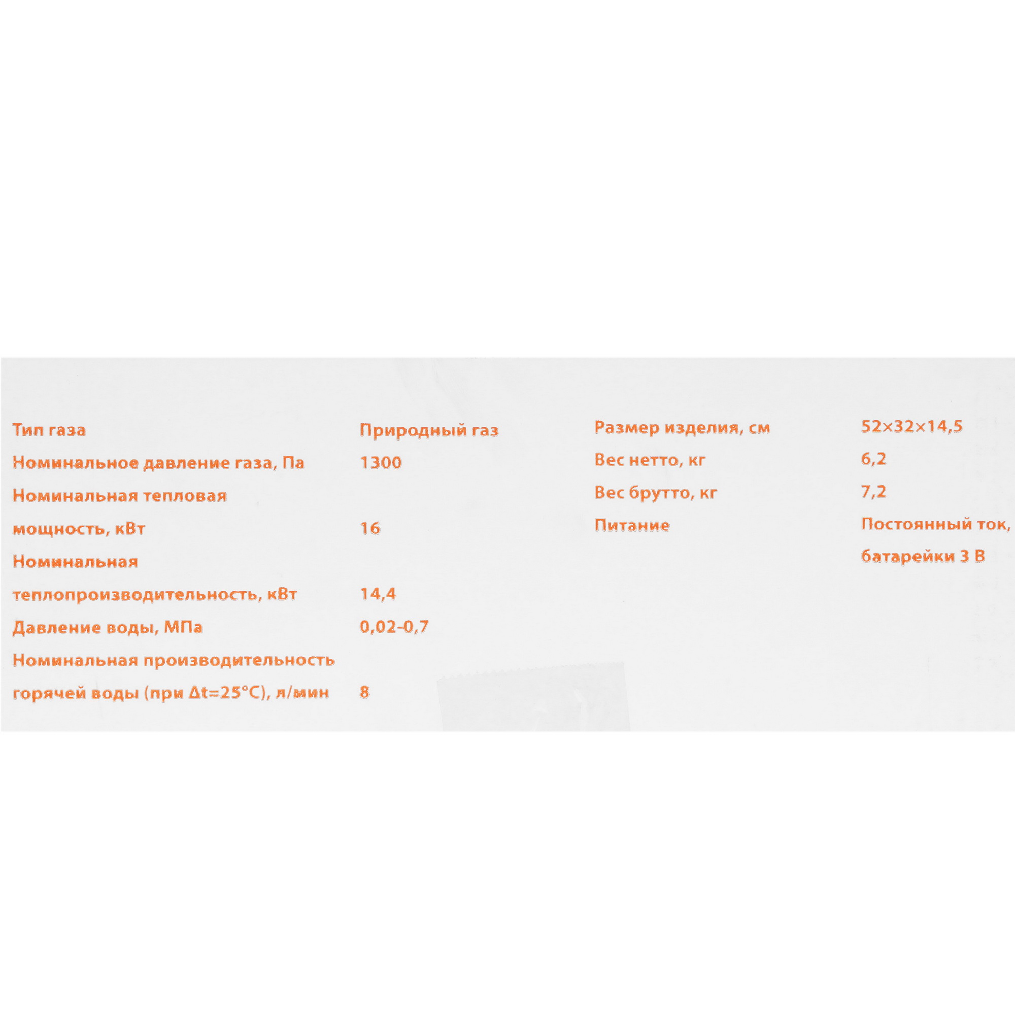 9959812 Водонагреватель газовый Oasis Eco W-16 STDN-0096471 - Вид №9