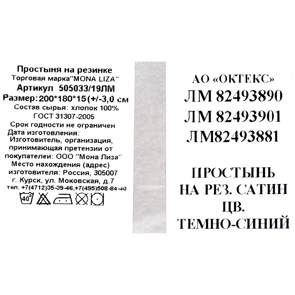 Простыня Mona Liza Premium 200x180 см сатин на резинке тёмно-синий 82493901 STLM-2116446 Santreyd  - Вид №3