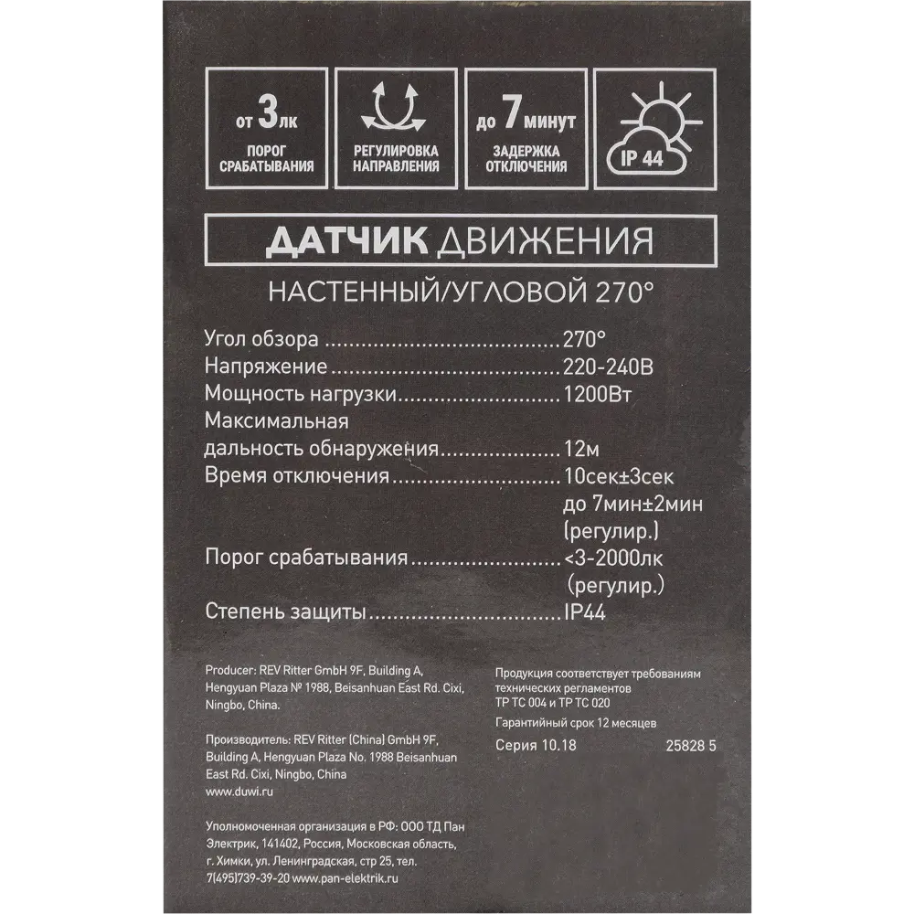 DUWI Угловой датчик движения 270° для наружного освещения 82019157 STLM-0017747 - Вид №5