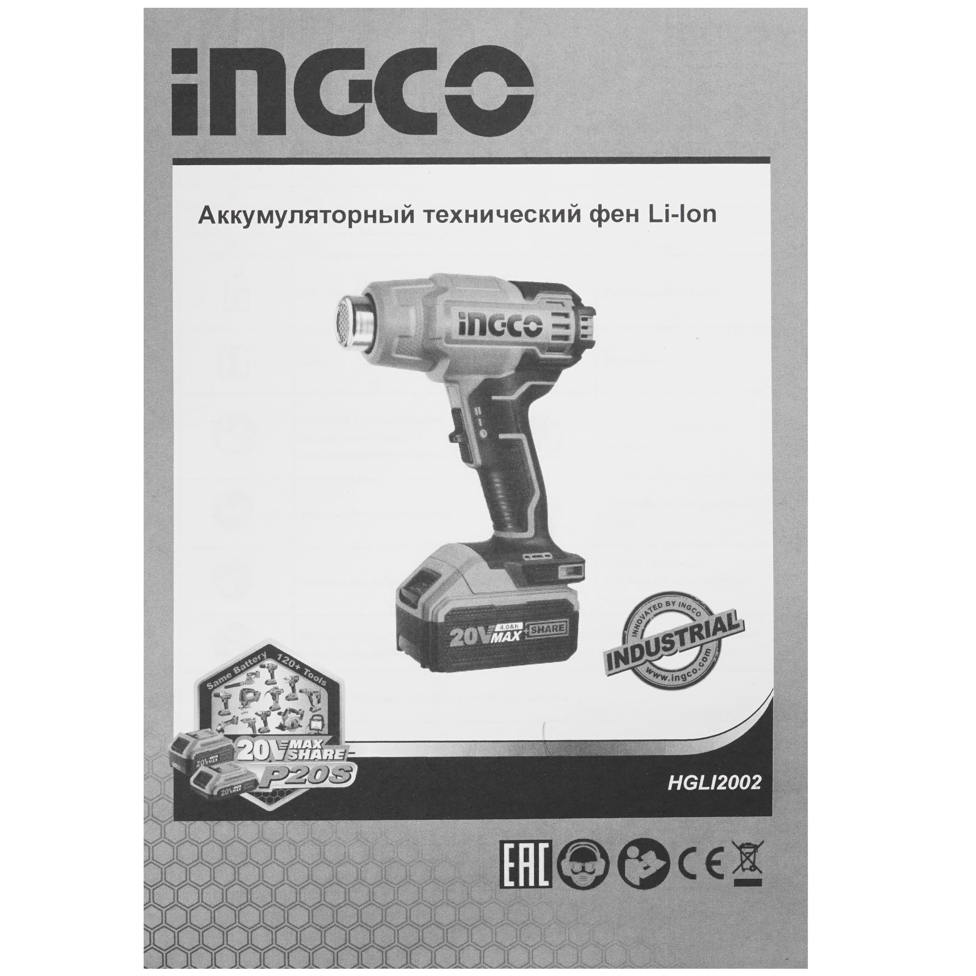 Строительный фен SUPER INGCO HGLI2002   , Без ЗУ, Без АКБ 9213747 STDN-0089843 - Вид №7